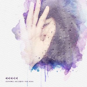 꿈이라해도 보면 좋겠어 (即使在梦中看一眼也好)