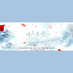 蝉不知雪