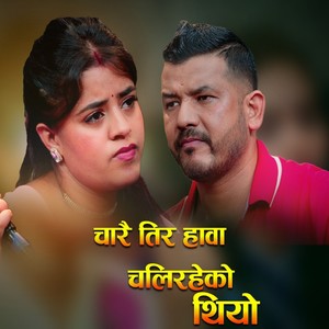 Charai Tira Hawa Chaliraheko Thiyo