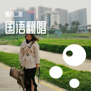 泪海-粤姑娘哦