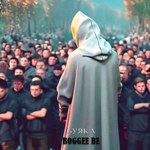 Буяка (Explicit)