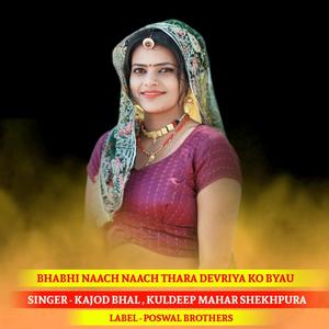 Bhabhi Naach Naach Thara Devriya Ko Byau