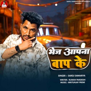 Vej Aapna Baap Ke
