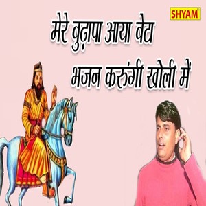 Mane Budhappa Aaya Beta Bhajan Karugyi Kholi Mai