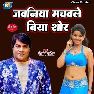 Jawaniya Machavale Biya Shor