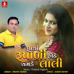 Rup Thi Rupali Hothe Chamke Chhe Lali - Single