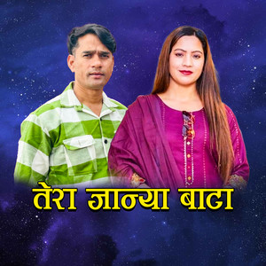 तेरा जान्या बाटा