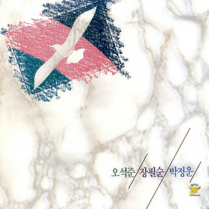 내일이 찾아오면 (When tomorrow comes)