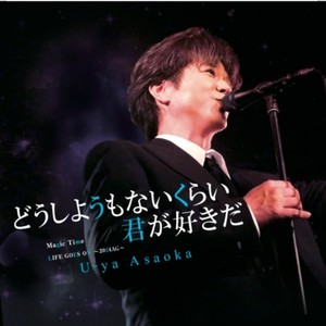 浅岡雄也 - LIFE GOES ON ～2024AG～ (Acoustic guitar Ver)