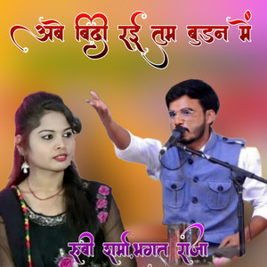 Abe Bidi Rai Tum Budan Me