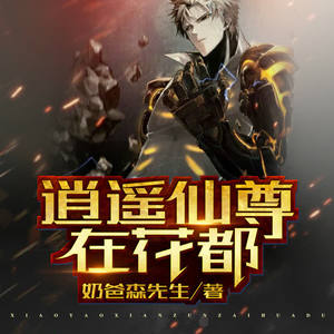第489集 夏长云中了情蛊虫-凤娱有声