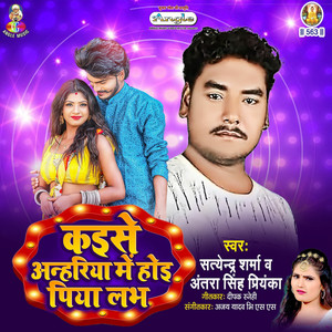 Kaise Anhariya Me Hoi Piya Love