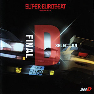 SUPER EUROBEAT presents 頭文字[イニシャル]D Final D Selection (SUPER EUROBEAT presents 头文字D Final D Selection)