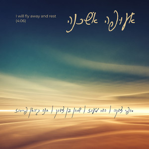 אעופה אשכונה