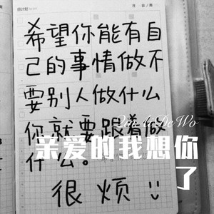 爱似水仙 (Remix)