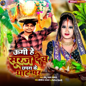 Ugi He Suraj Dev Chhapra Ke Ghat Par