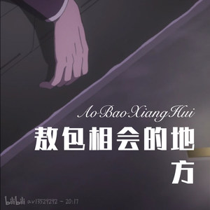韩信白龙吟 (Remix)