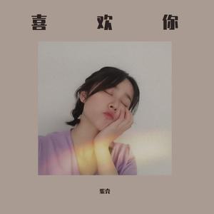 嘿，我好想你。