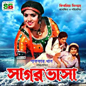 Sagor Vasha (Original Motion Picture Soundtrack)