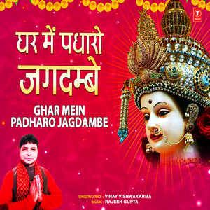 Ghar Mein Padharo Jagdambe