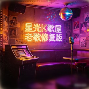 原谅我今天 (修复版)封面