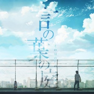 言葉の庭 Rain