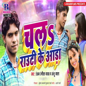 Chala Rauti Ke Aada - Single