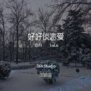 好好谈恋爱 feat .LuLu（prod by 邓XX)
