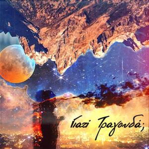 giati tragouda? (feat. Valia) (Explicit)