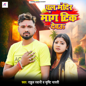 Chal Mandir Mang Tik Debau