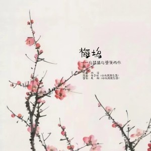 梅坞