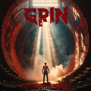 Громкий крик