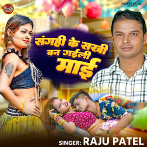 Sangahi Ke Sakhi Baan Gaili Mai