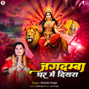 Jagdamba Ghar Me Diyara