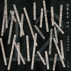 나의 범선들을 도시를 떠났다 (My Sailboats Left The City)