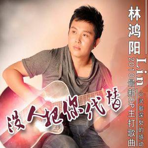 没人把你代替