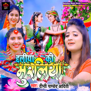 Chhaliya Ki Muraliya