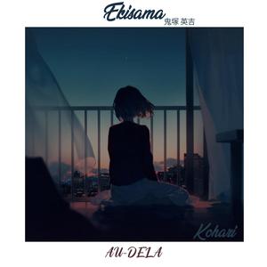 Au-delà (feat. Kohari) [Explicit]