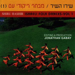 Israeli Folk Dances - Vol.1