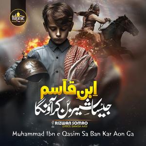 Muhammad Ibn e Qasim Sa Ban Kar Aon Ga