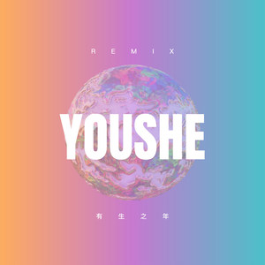珊瑚颂-庄经纶