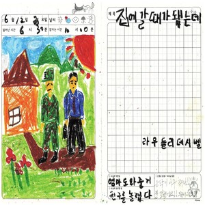 집에 갈 때가 됐는데 (Inst.)