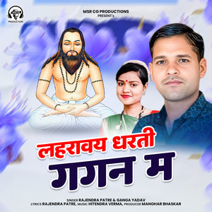 Lahravay Dharti Gagan Ma