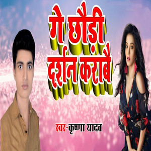 Ge Chhaudi Darshan Karabai