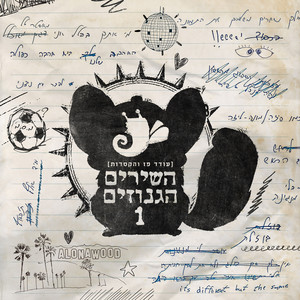 שיר שלוש קלאסי