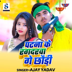 Patna Ke Rangdarwa Ge Chhaudi