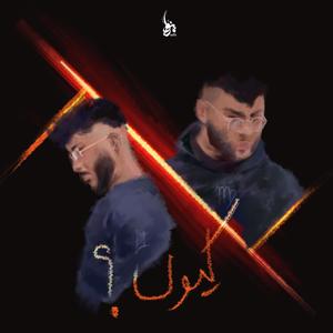 KYUN (feat. NAZMI & NAFZ) [Explicit]