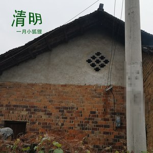 一月小兔兔 - 清明