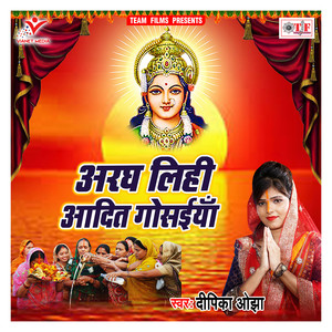 Arghiya Le Lihi Aadit Gosaiyan