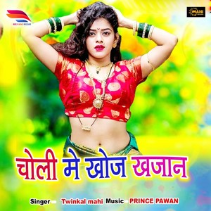 Choli me Khoja Khajana